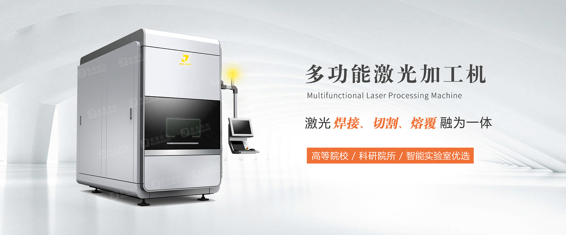 多功能激光加工機 激光加工機